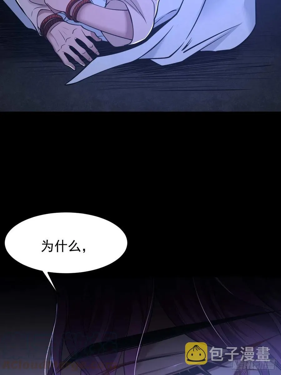 罪兽九十六话 第25页