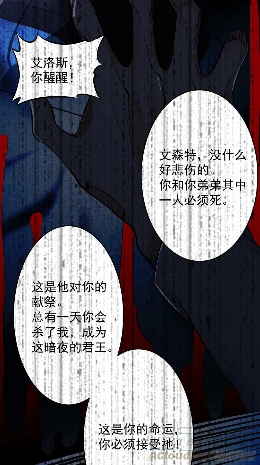 罪兽九十六话 第35页