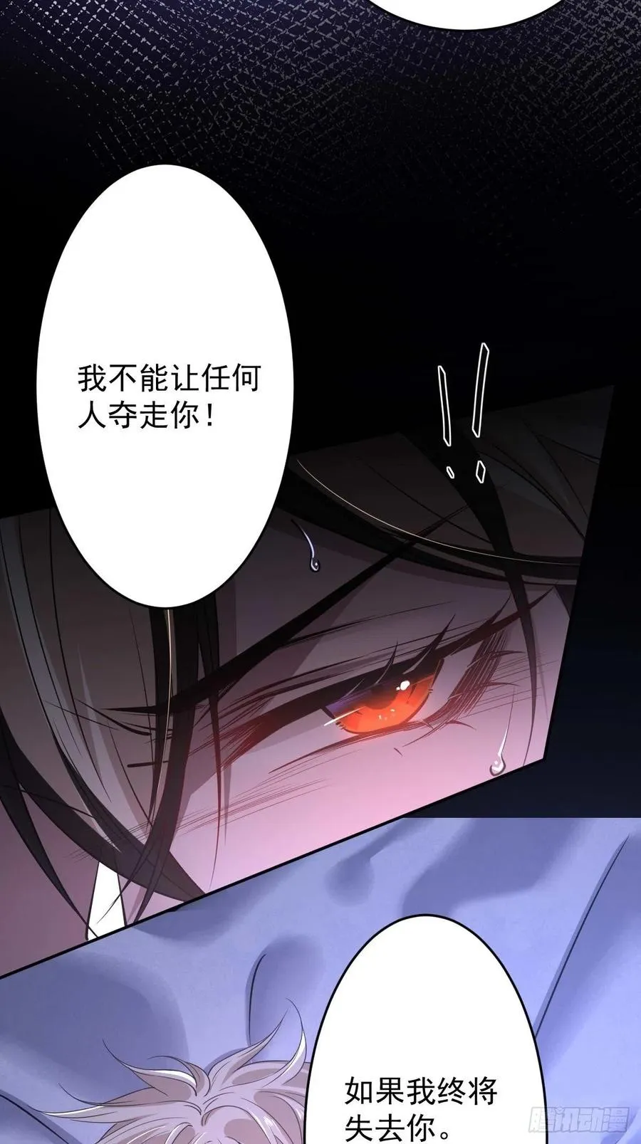 罪兽九十六话 第38页