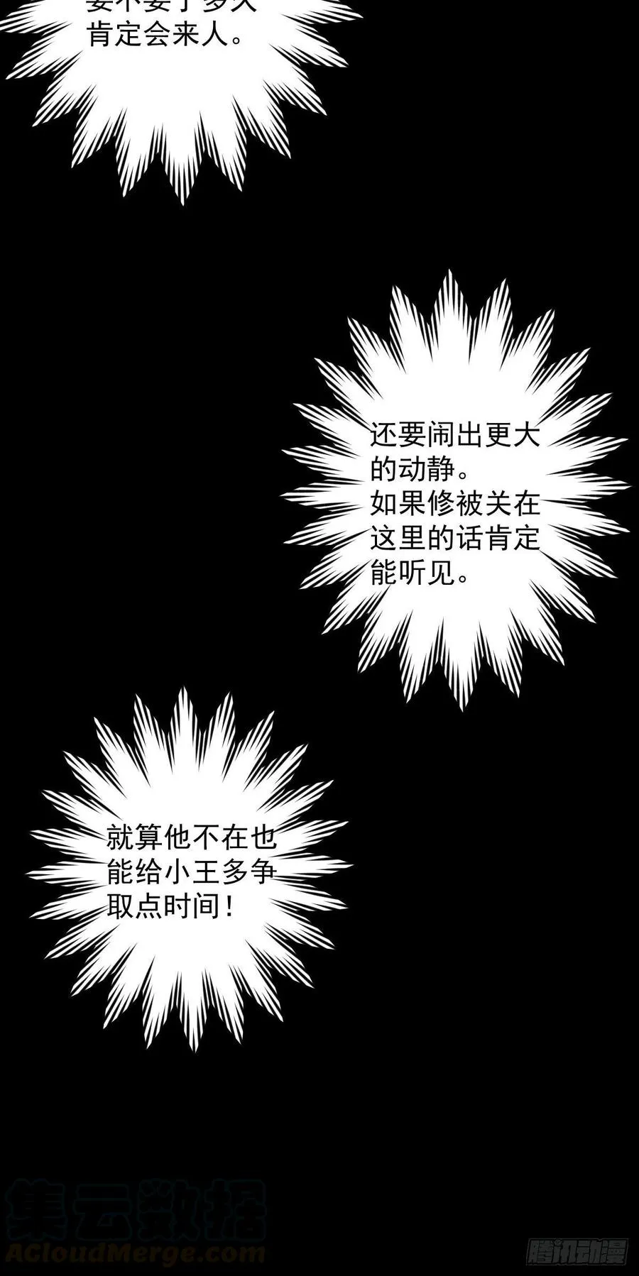 罪兽九十五话 第15页