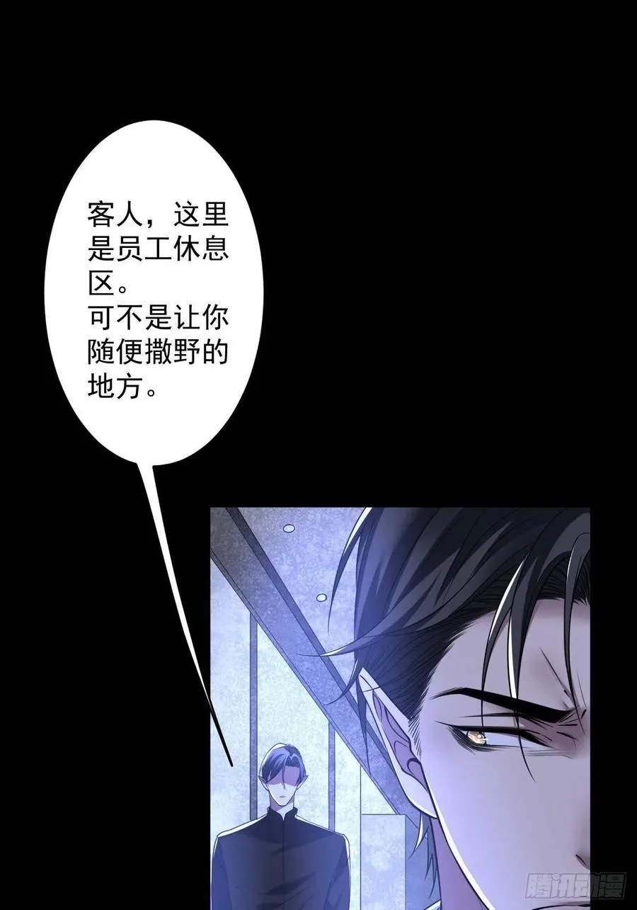 罪兽九十五话 第16页