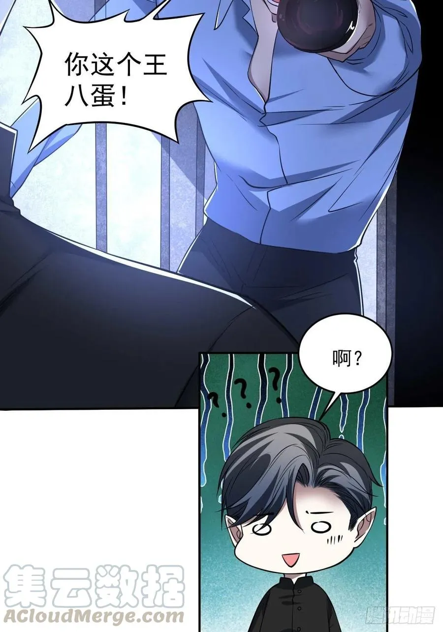 罪兽九十五话 第19页