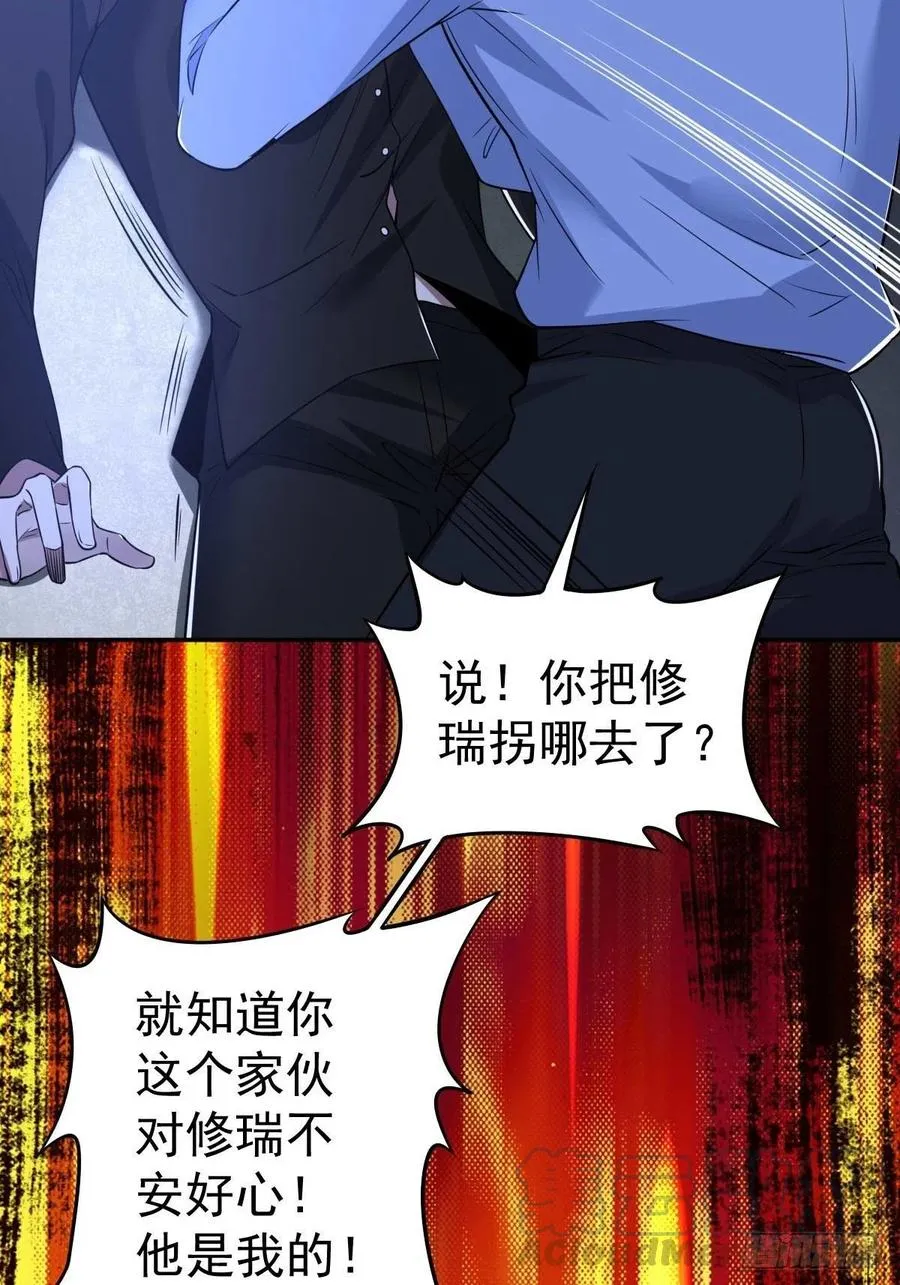 罪兽九十五话 第21页
