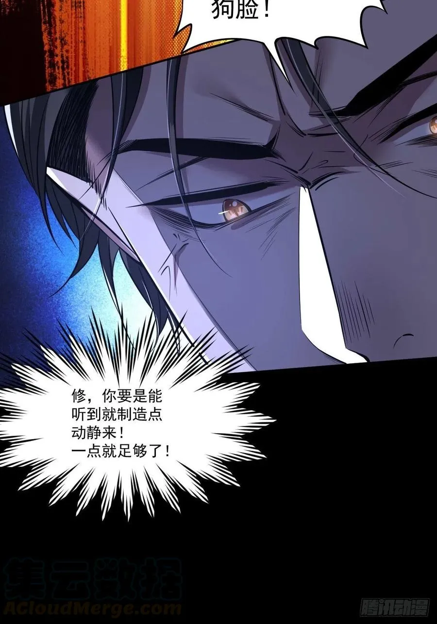 罪兽九十五话 第23页