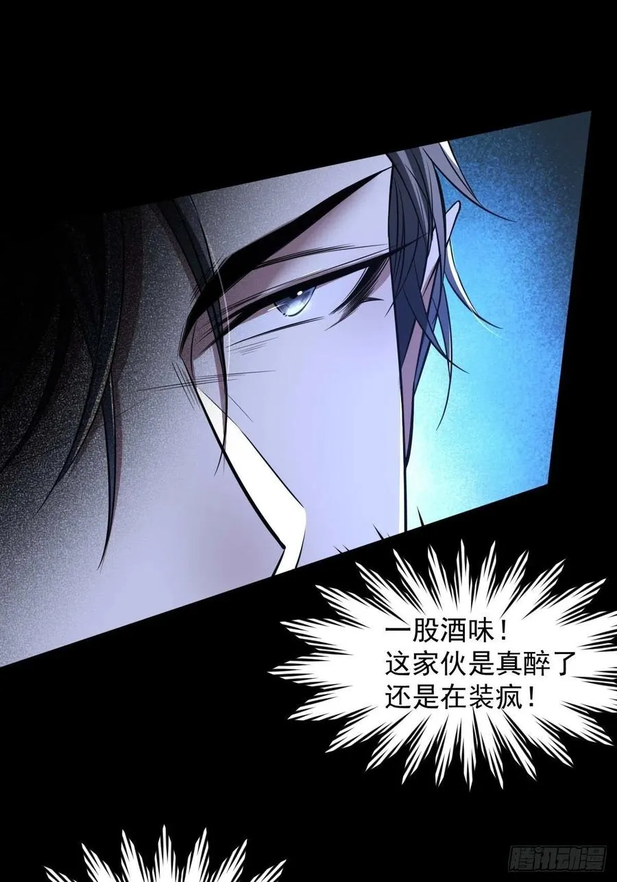 罪兽九十五话 第24页