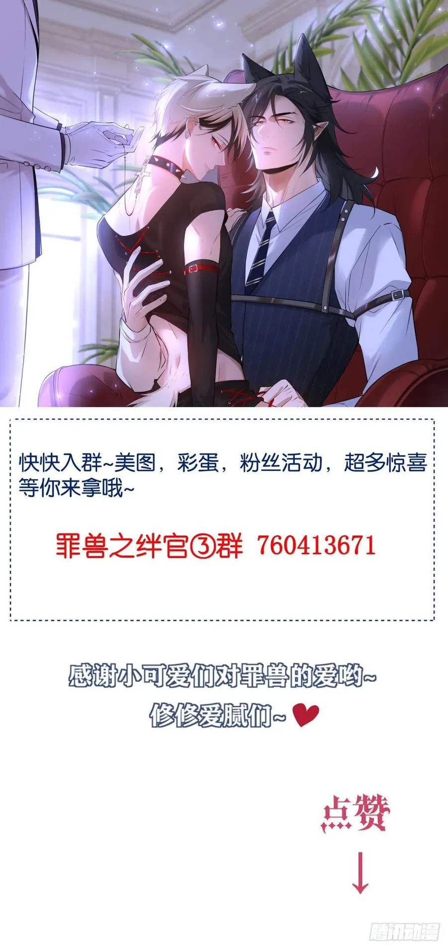 罪兽九十五话 第42页