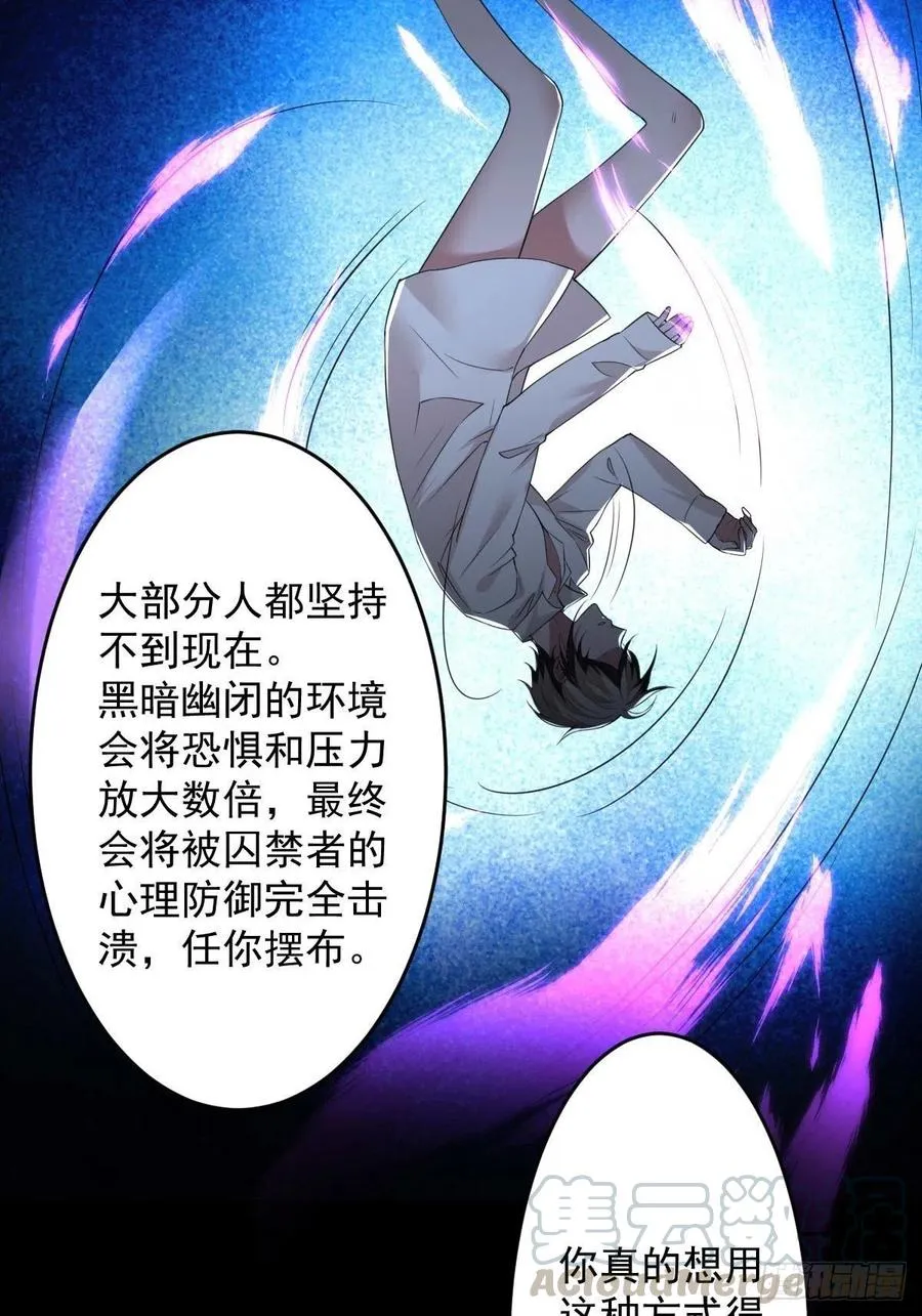 罪兽九十四话 第3页