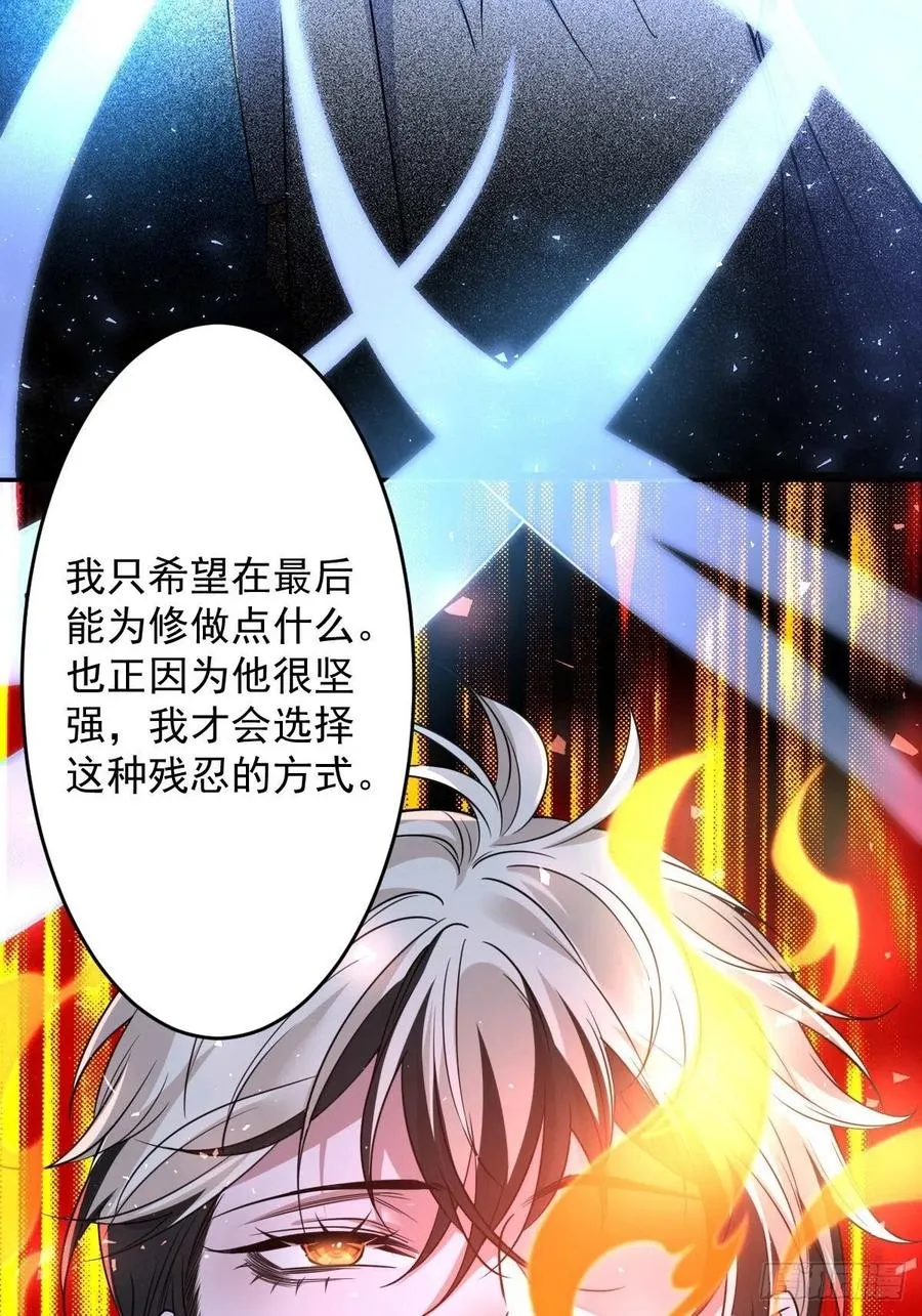 罪兽九十四话 第8页