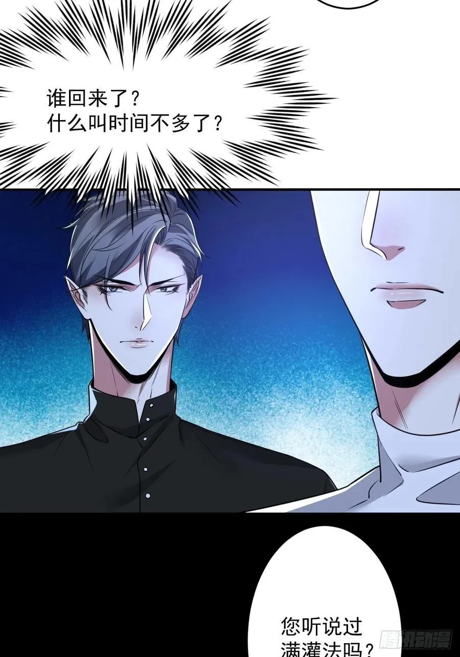 罪兽九十四话 第10页