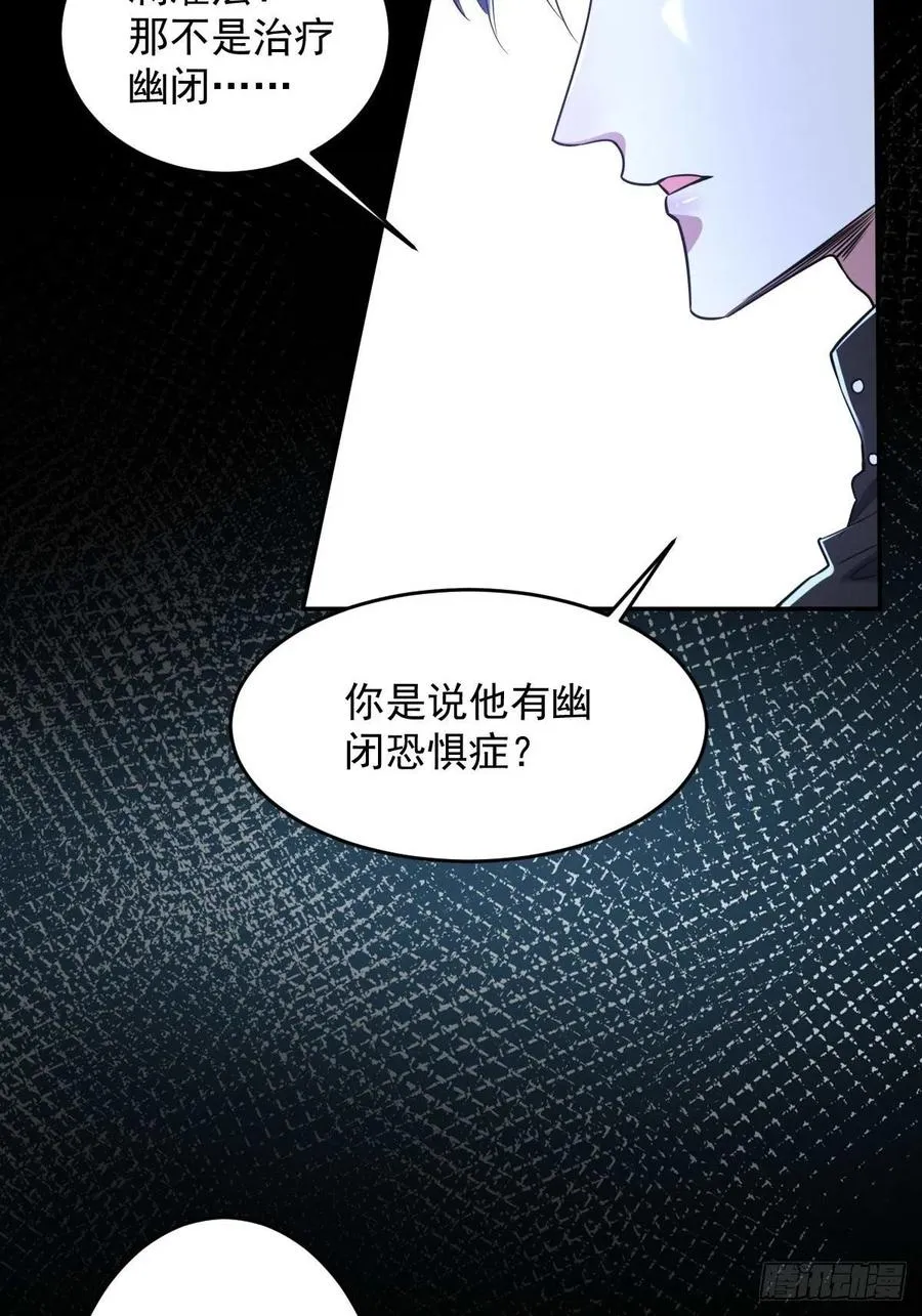 罪兽九十四话 第12页