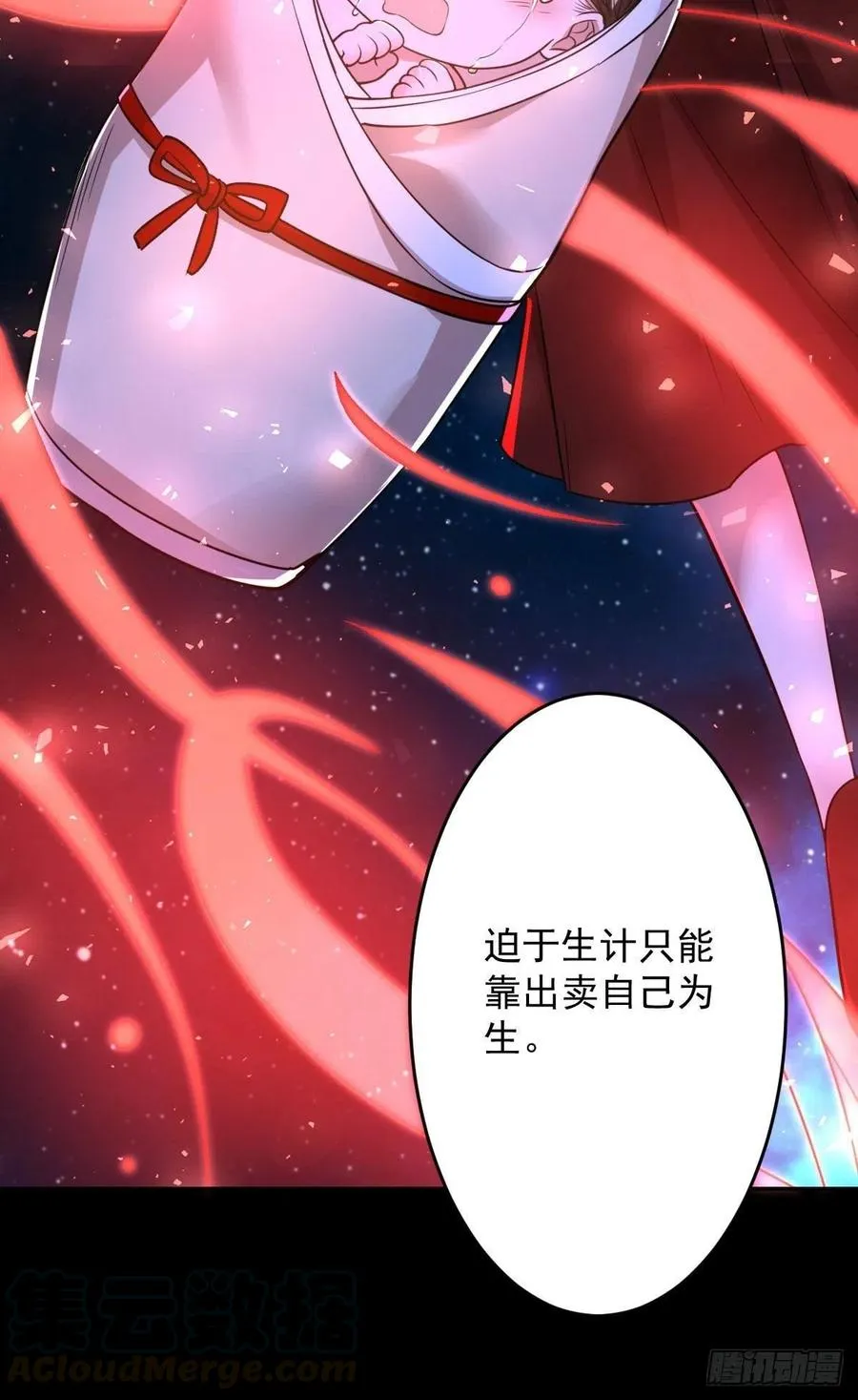 罪兽九十四话 第15页