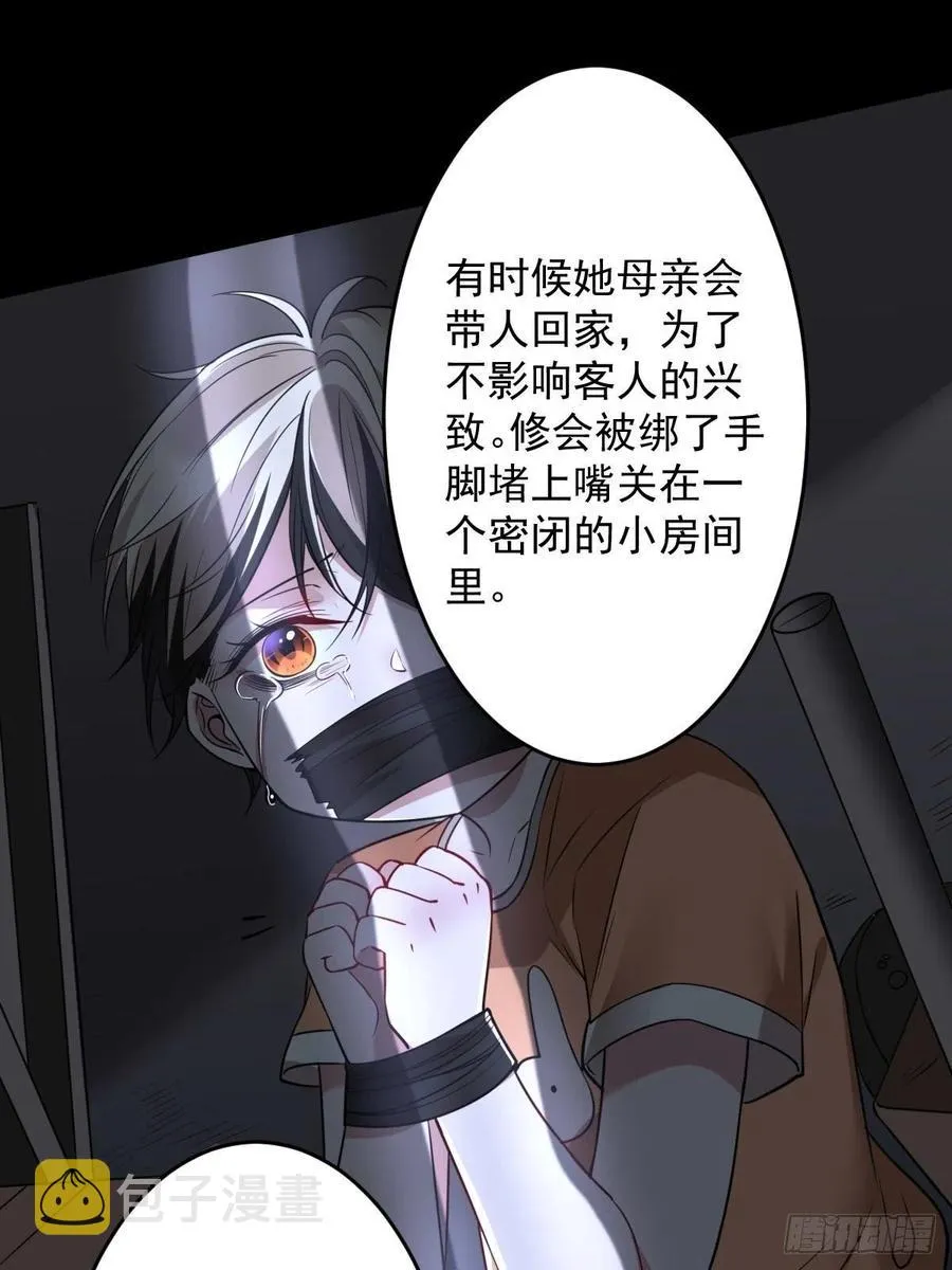 罪兽九十四话 第16页