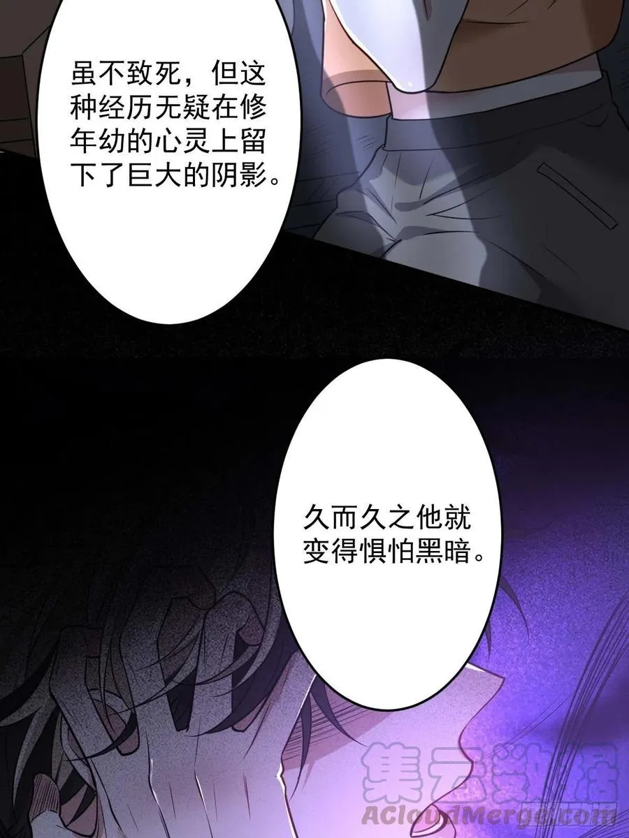 罪兽九十四话 第17页