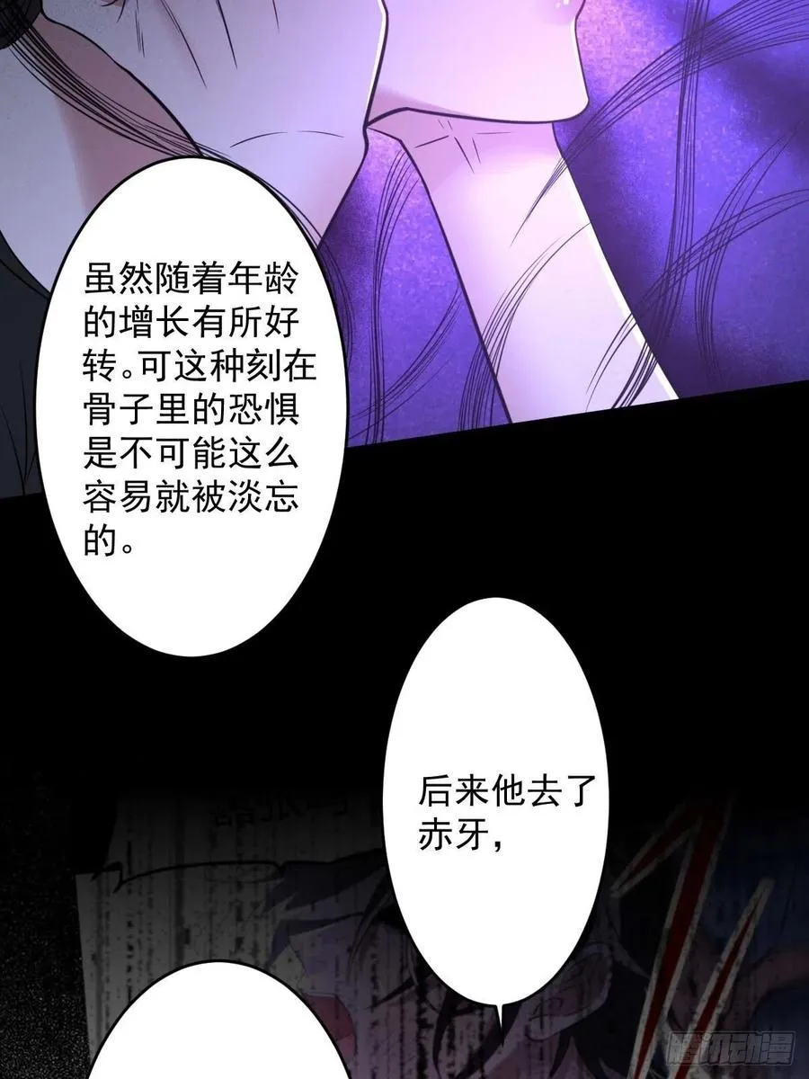 罪兽九十四话 第18页