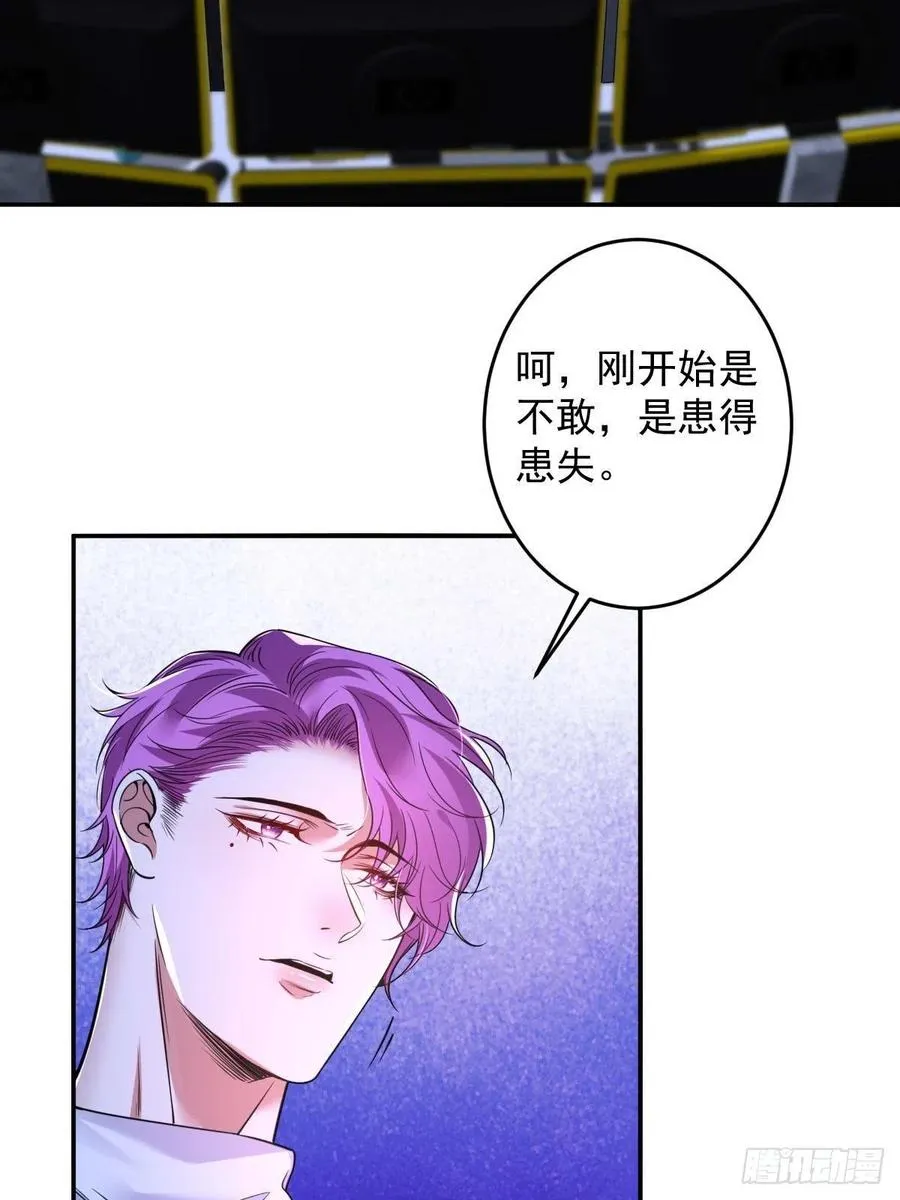 罪兽九十四话 第28页