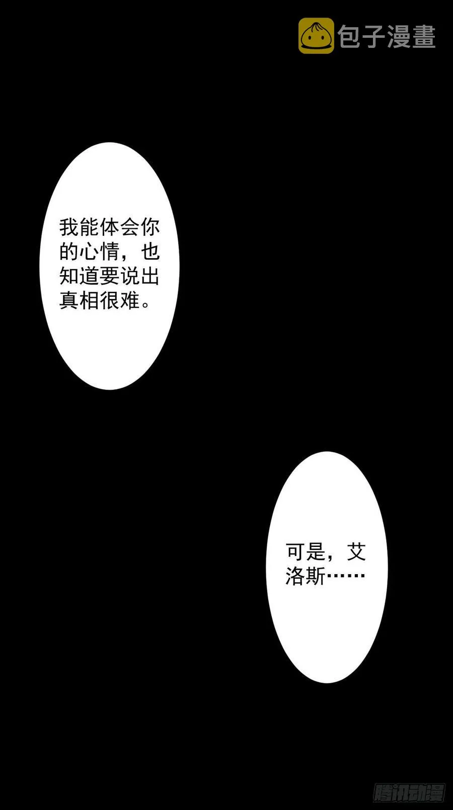 罪兽九十四话 第30页