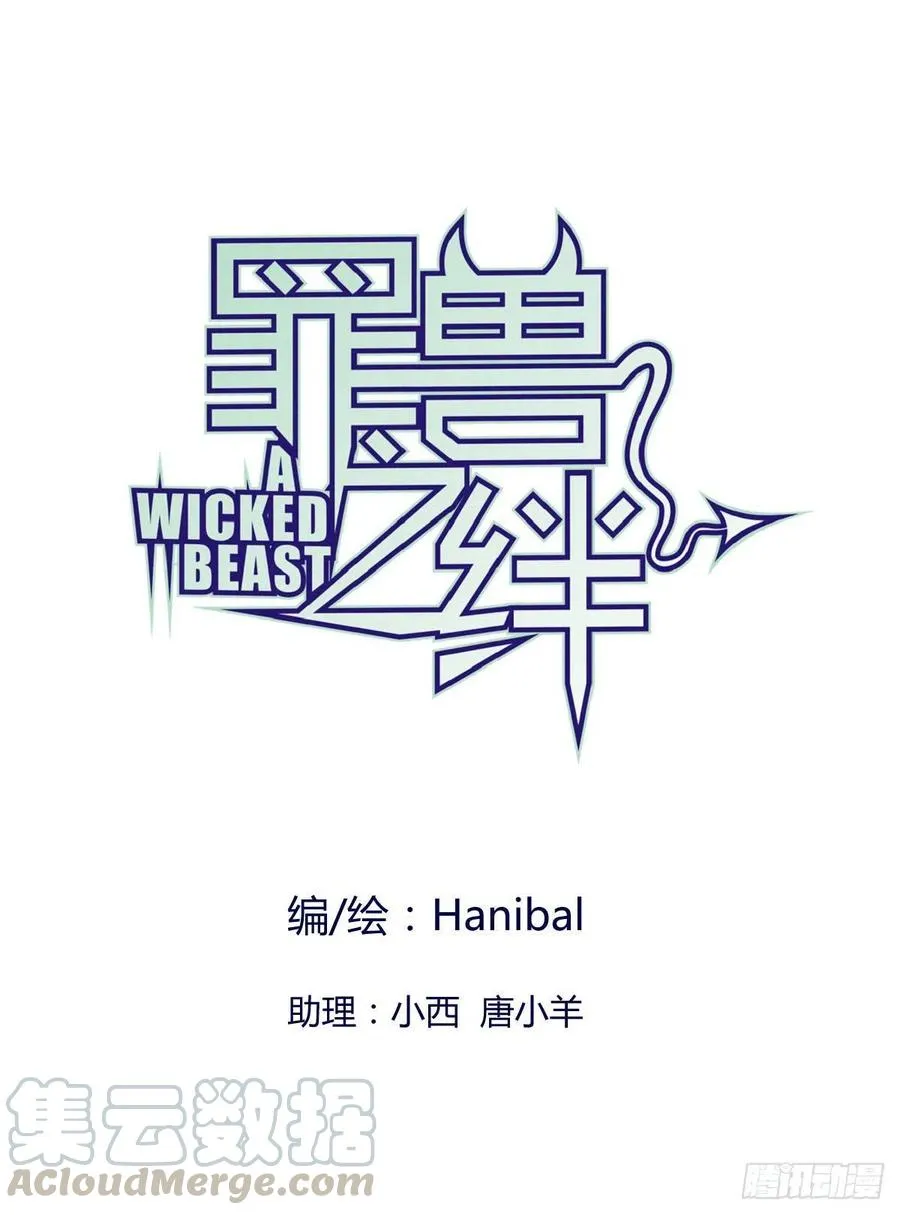 罪兽九十三话 第1页