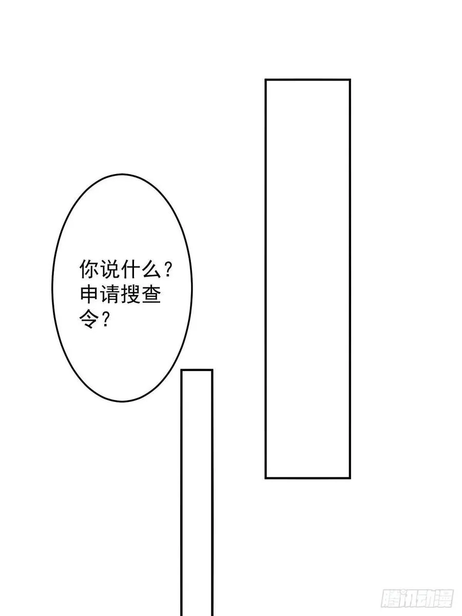 罪兽九十三话 第2页