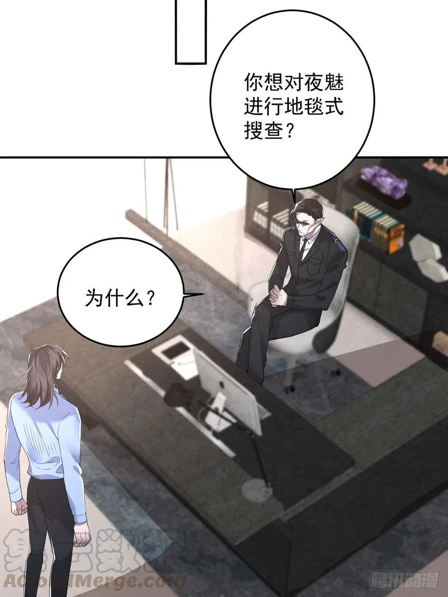 罪兽九十三话 第3页