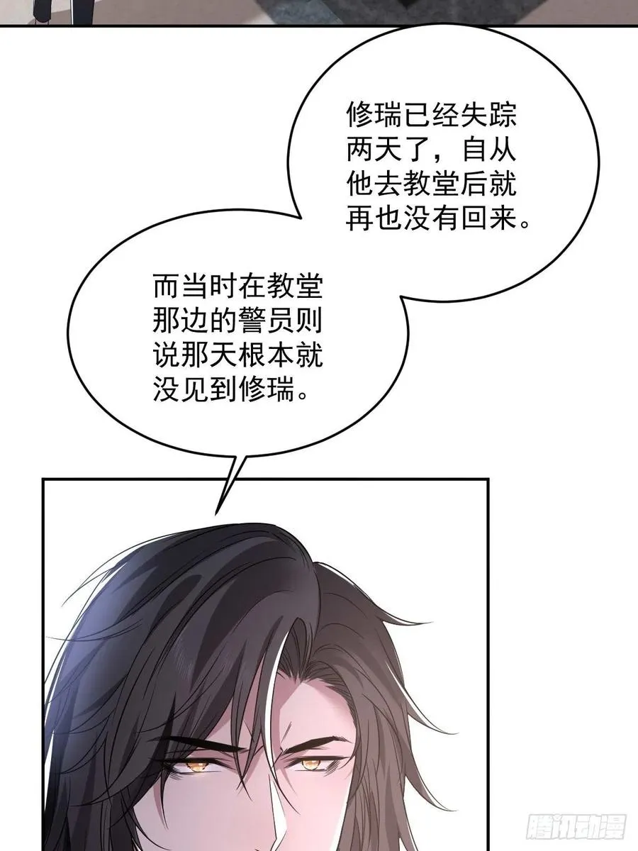 罪兽九十三话 第4页