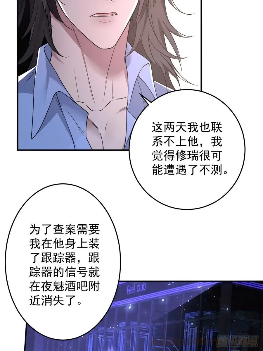 罪兽九十三话 第5页