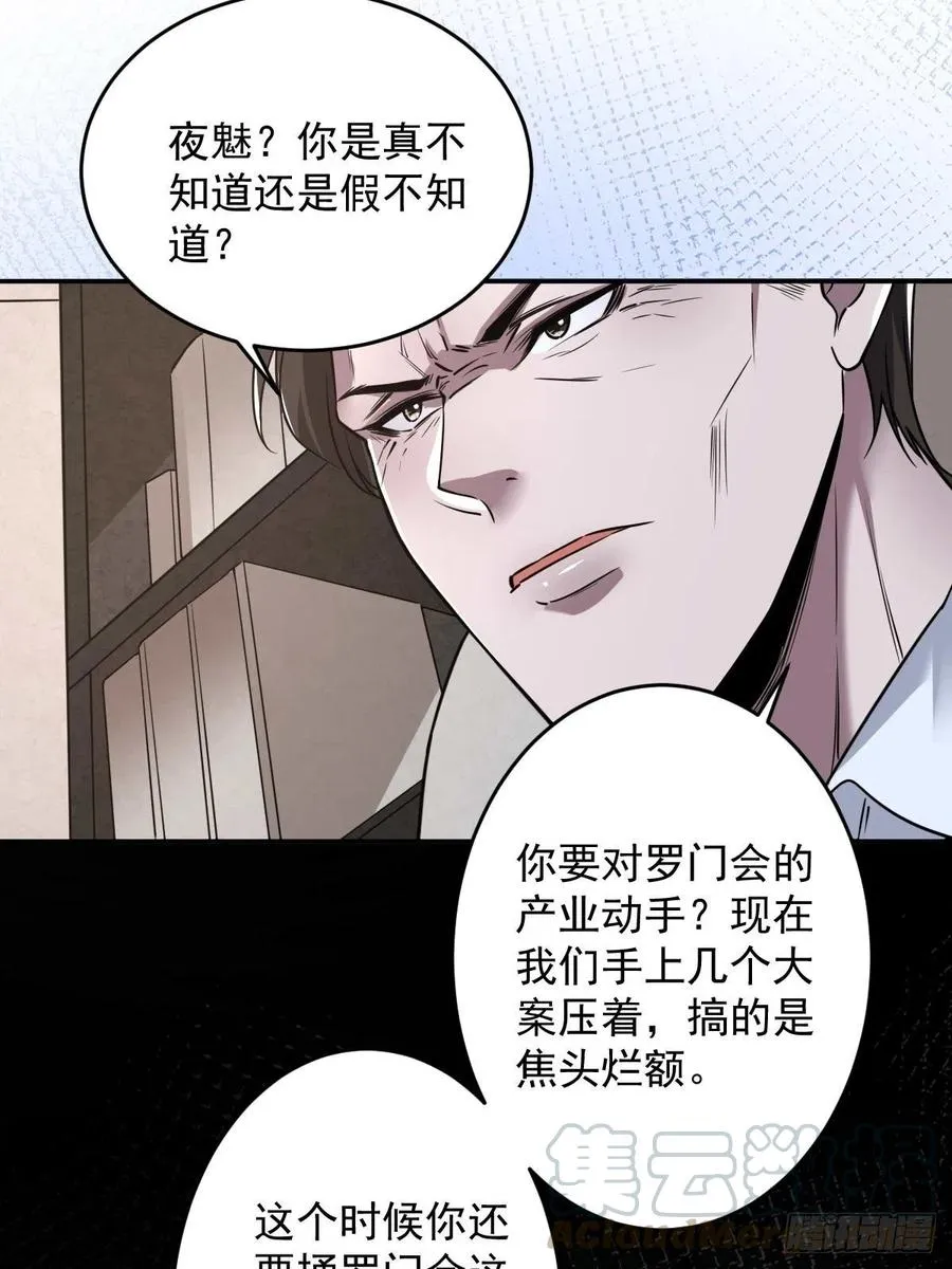 罪兽九十三话 第7页