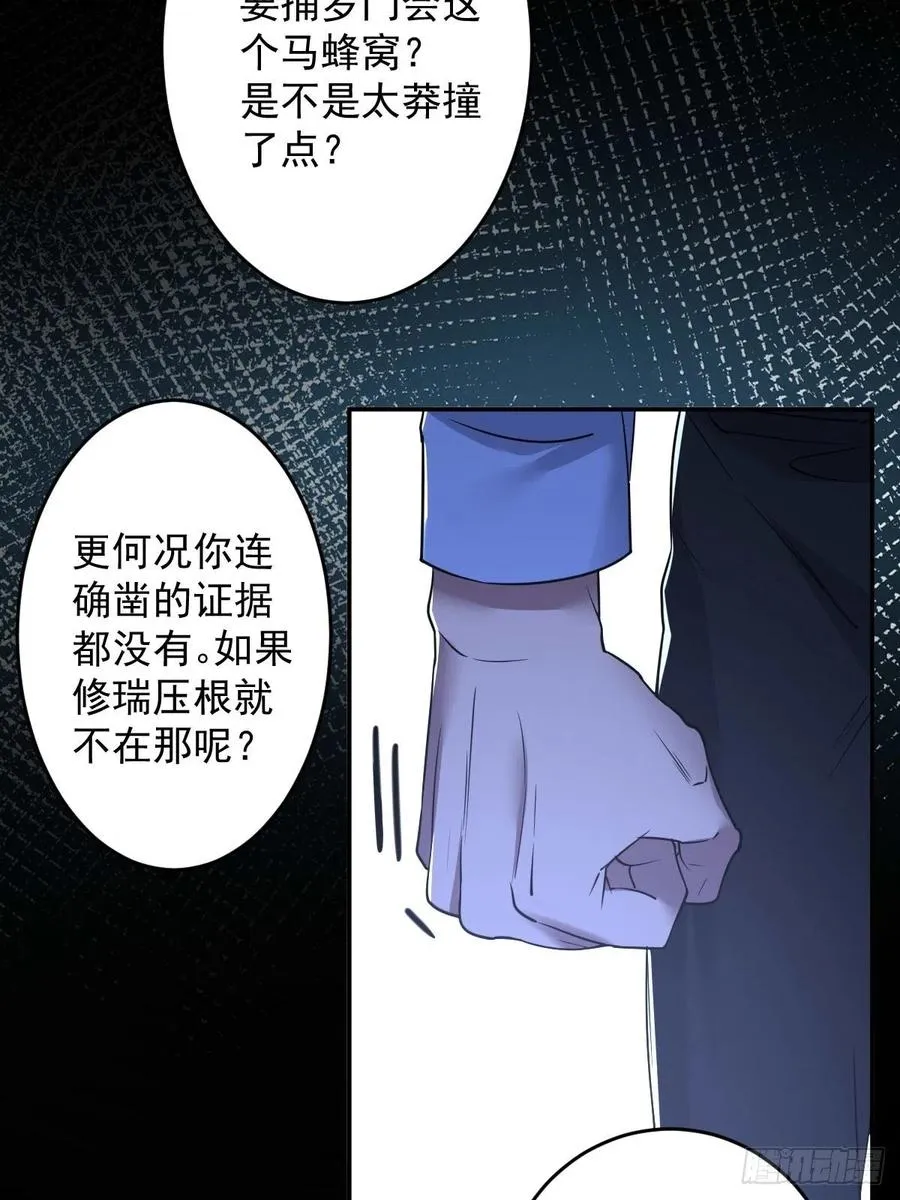 罪兽九十三话 第8页
