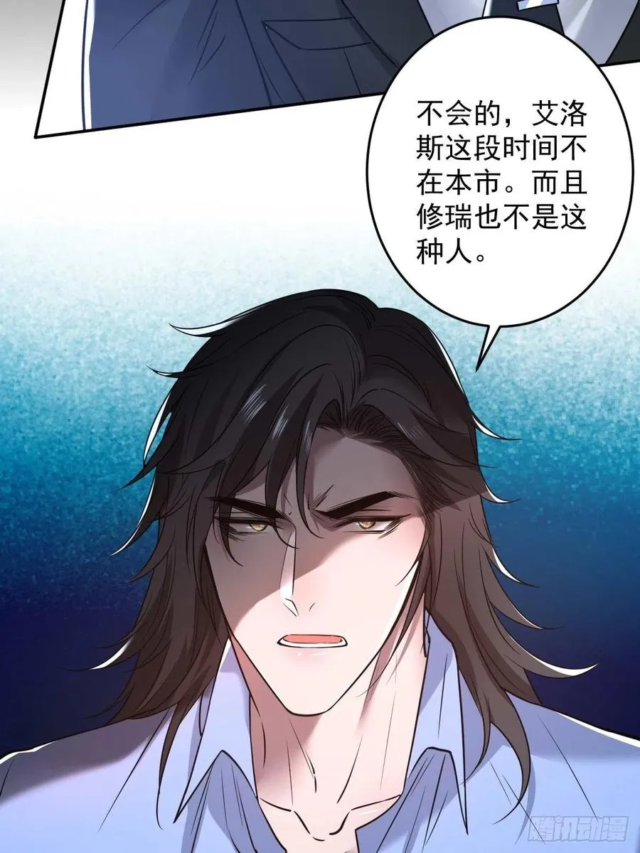 罪兽九十三话 第10页