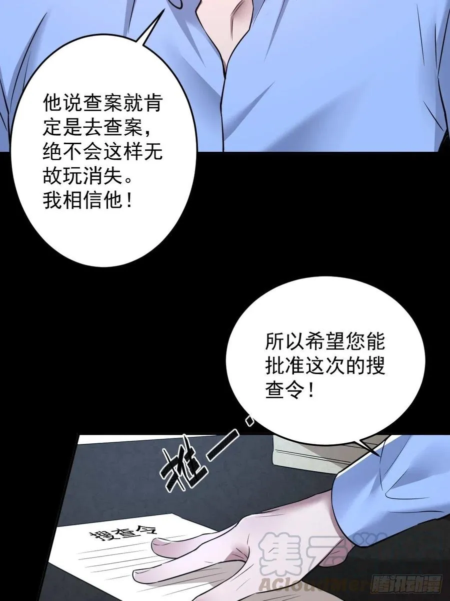 罪兽九十三话 第11页