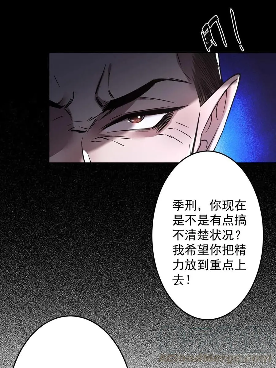 罪兽九十三话 第13页