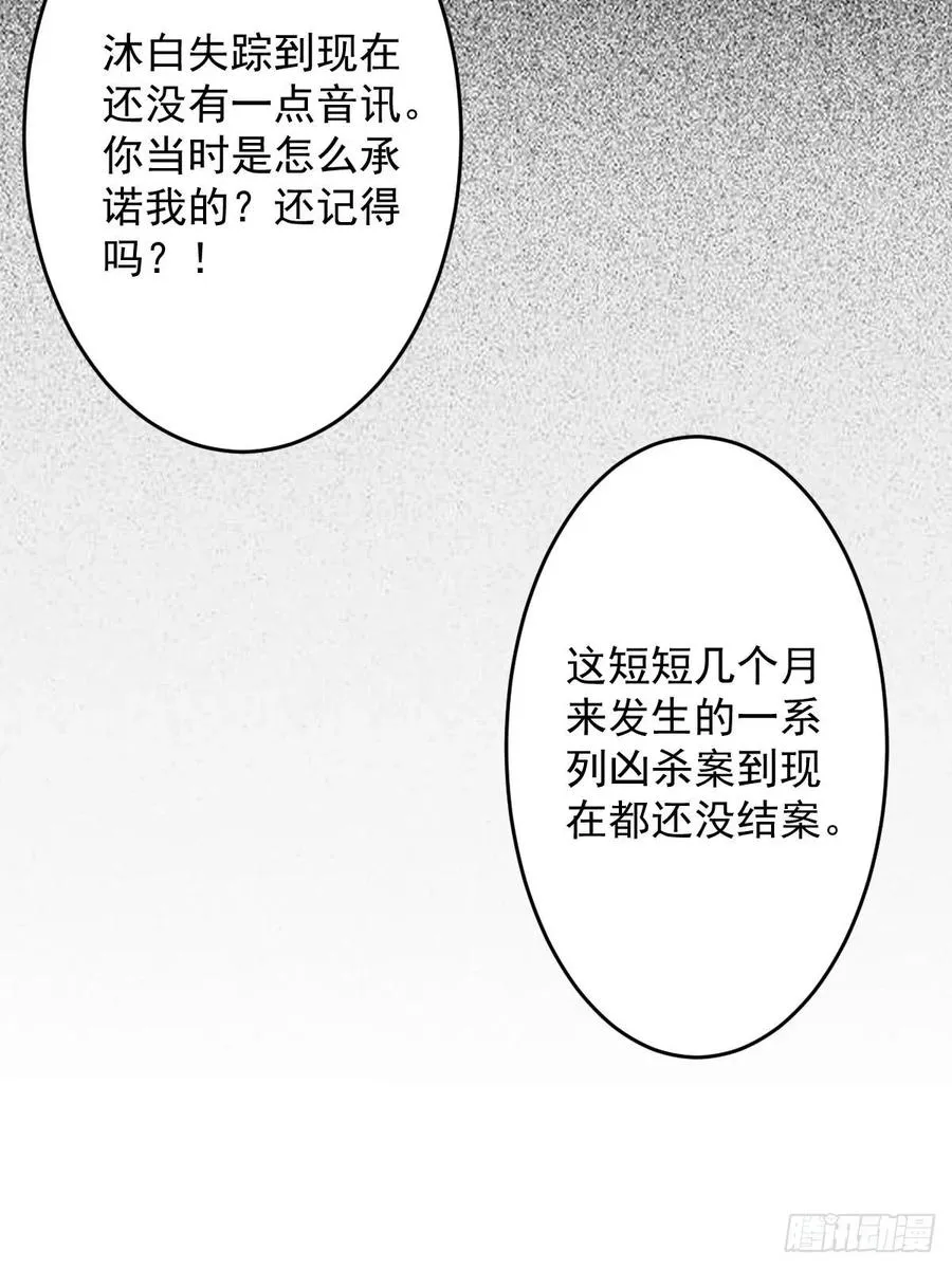 罪兽九十三话 第14页