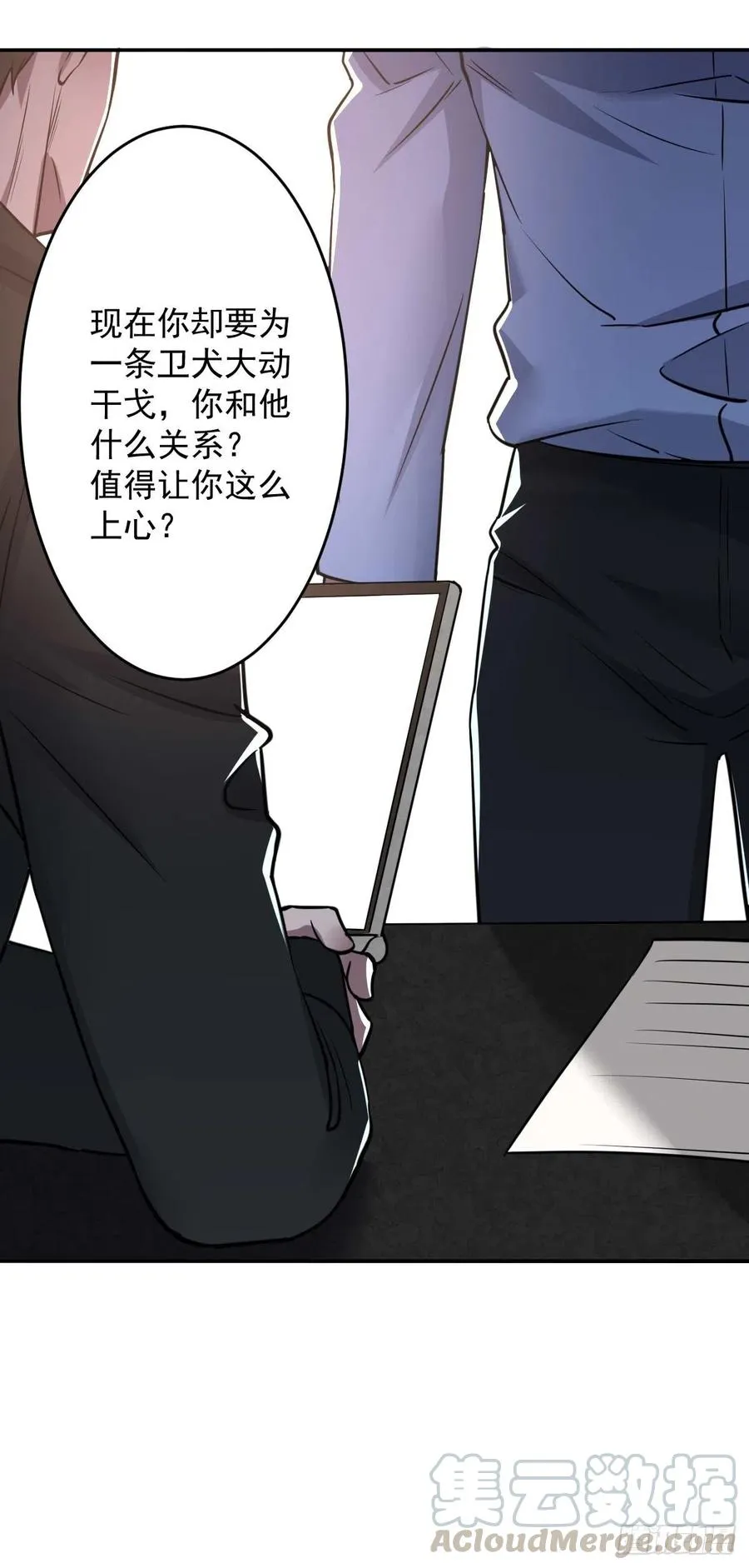 罪兽九十三话 第15页