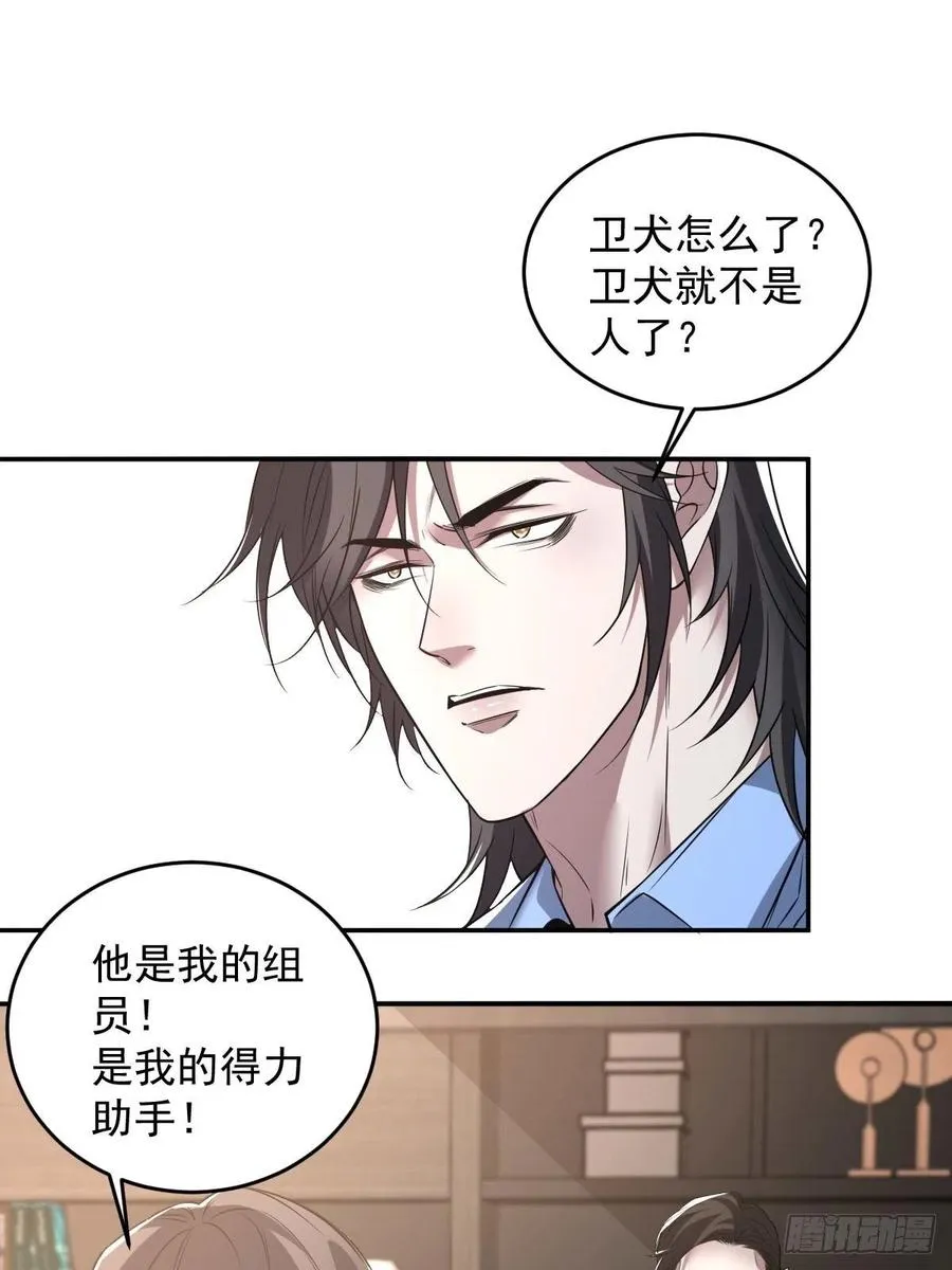 罪兽九十三话 第16页