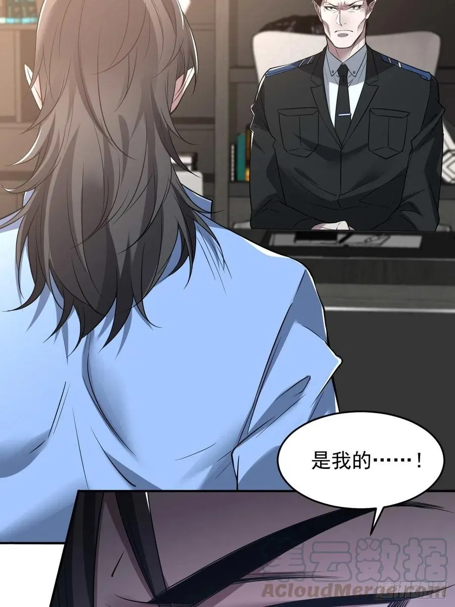 罪兽九十三话 第17页