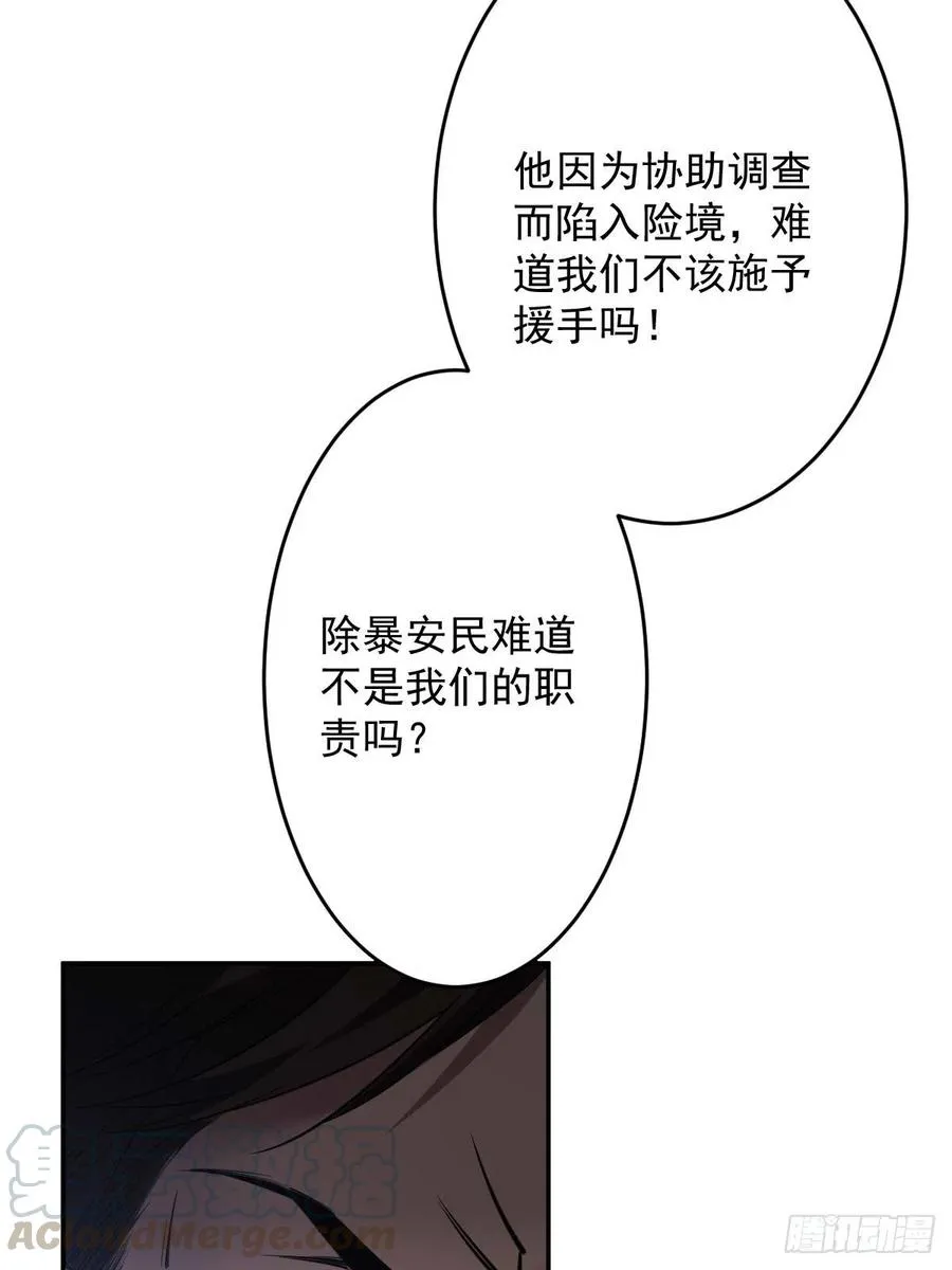 罪兽九十三话 第19页