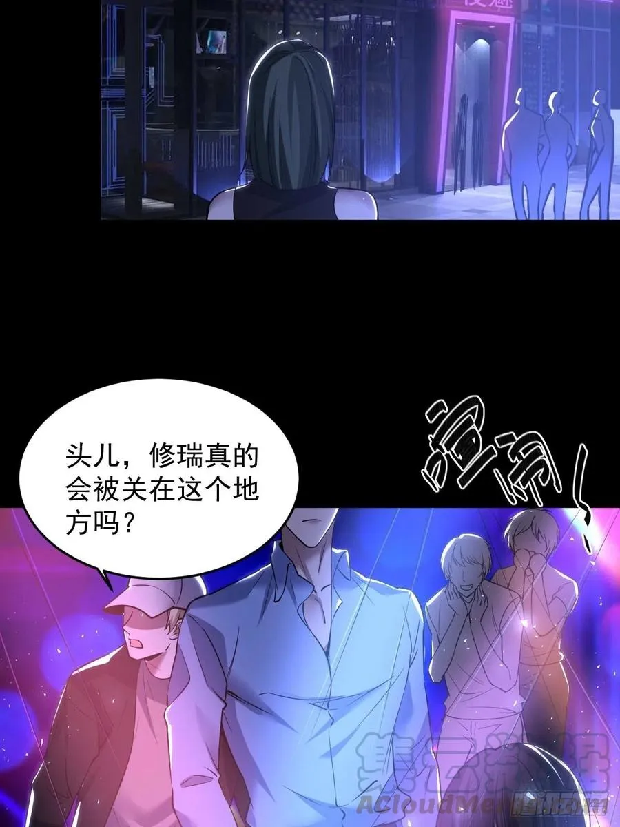罪兽九十三话 第23页