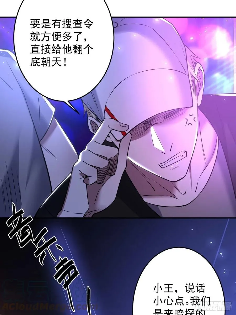 罪兽九十三话 第25页