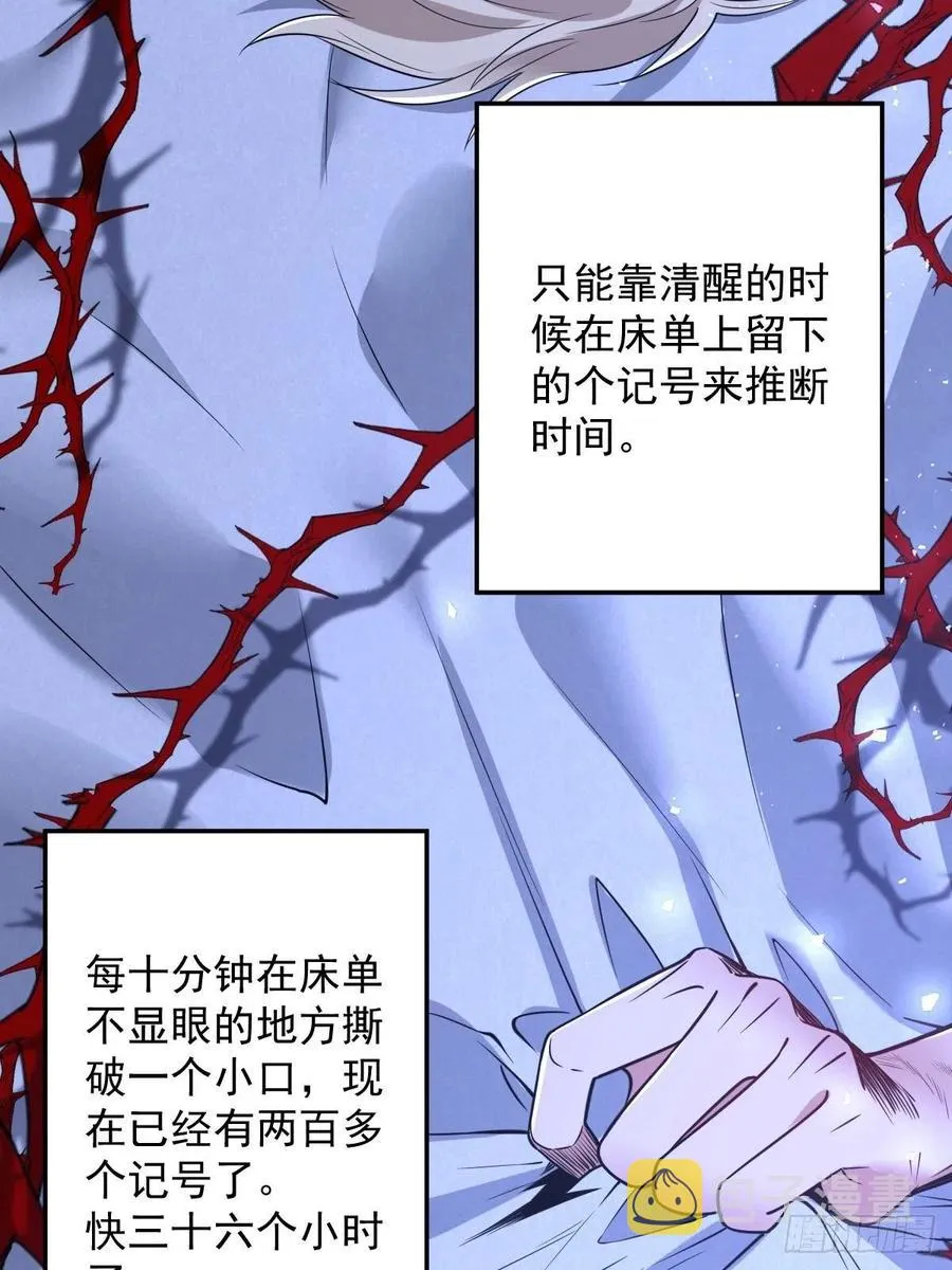 罪兽九十三话 第34页