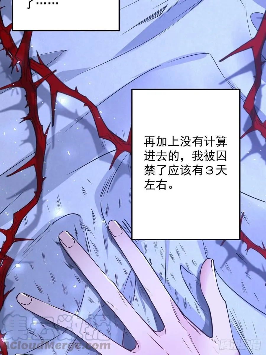 罪兽九十三话 第35页