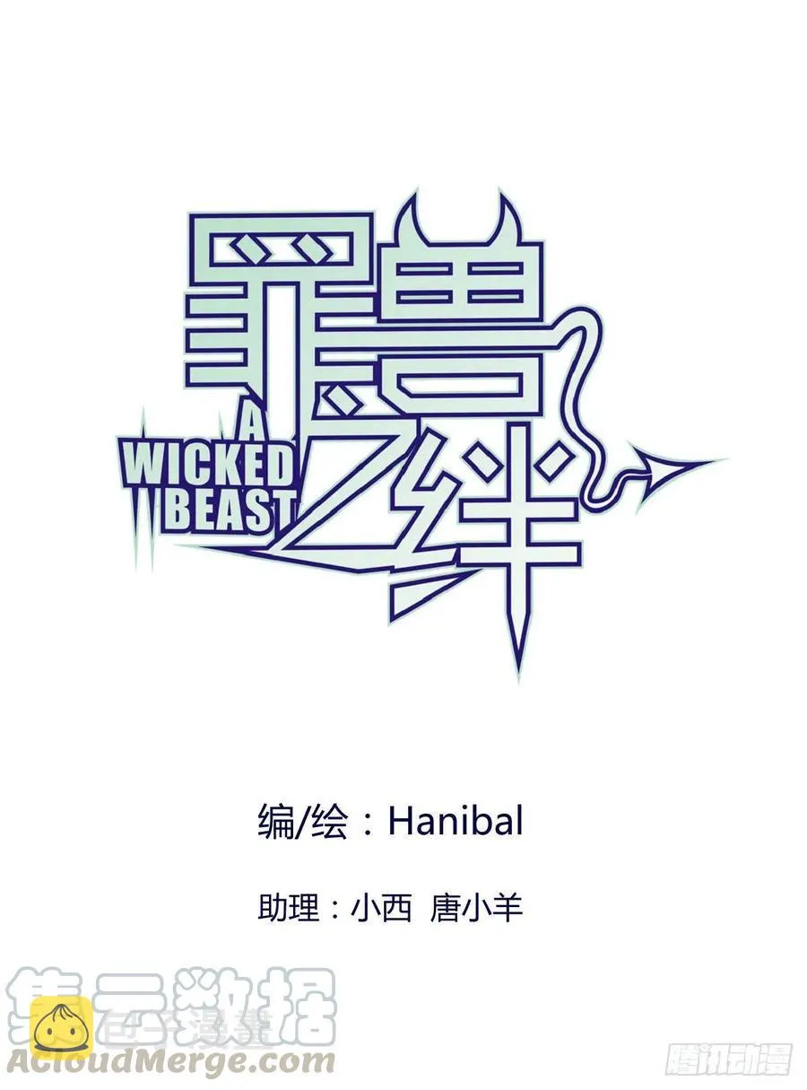 罪兽九十二话 第1页