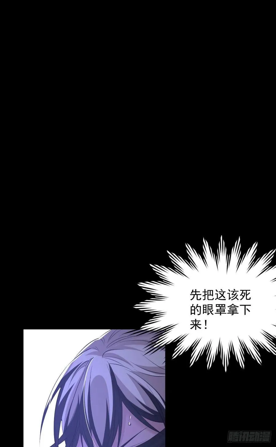 罪兽九十二话 第2页