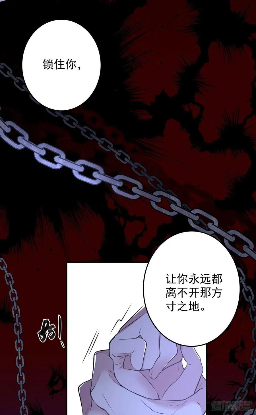 罪兽九十二话 第6页