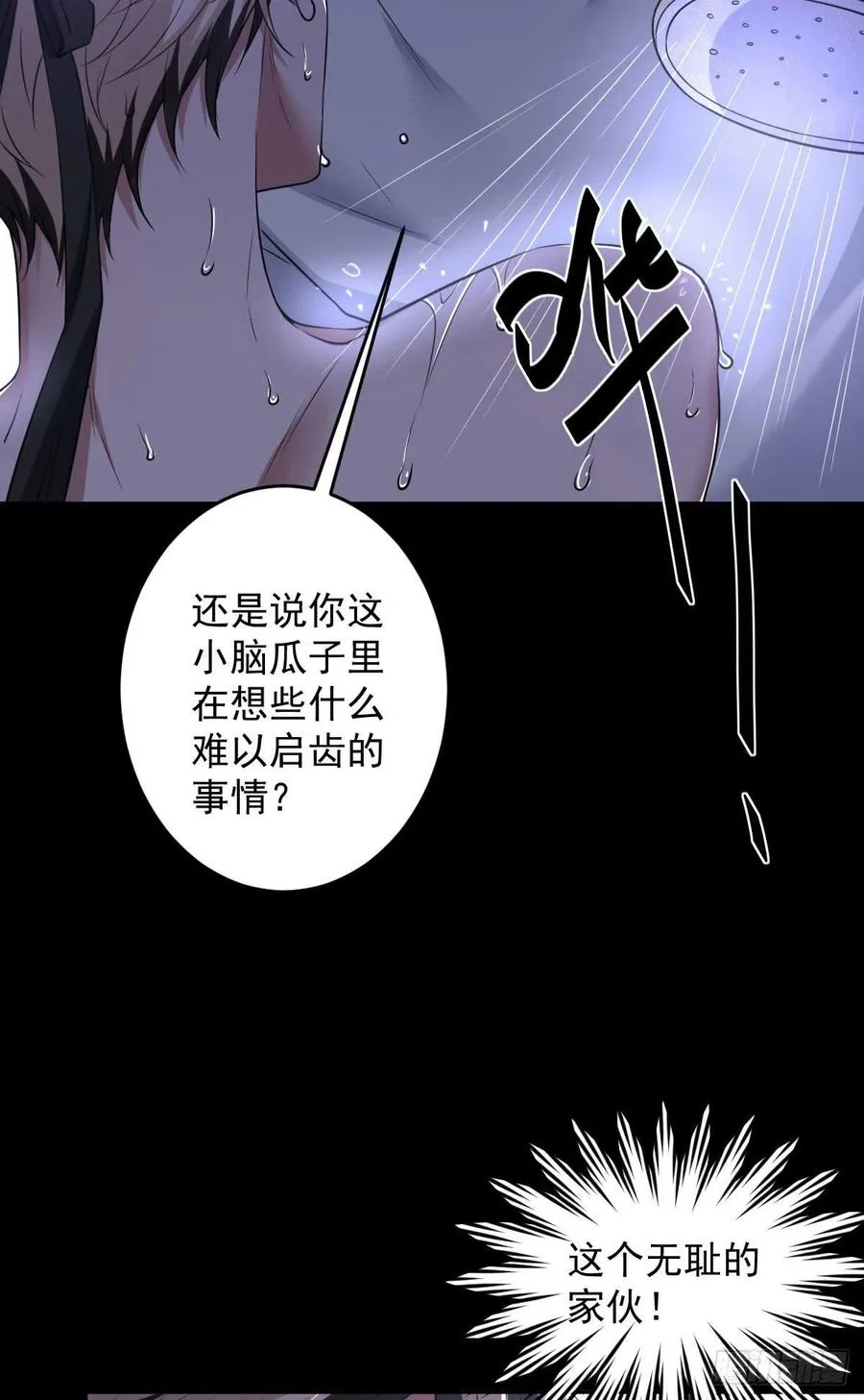 罪兽九十二话 第20页