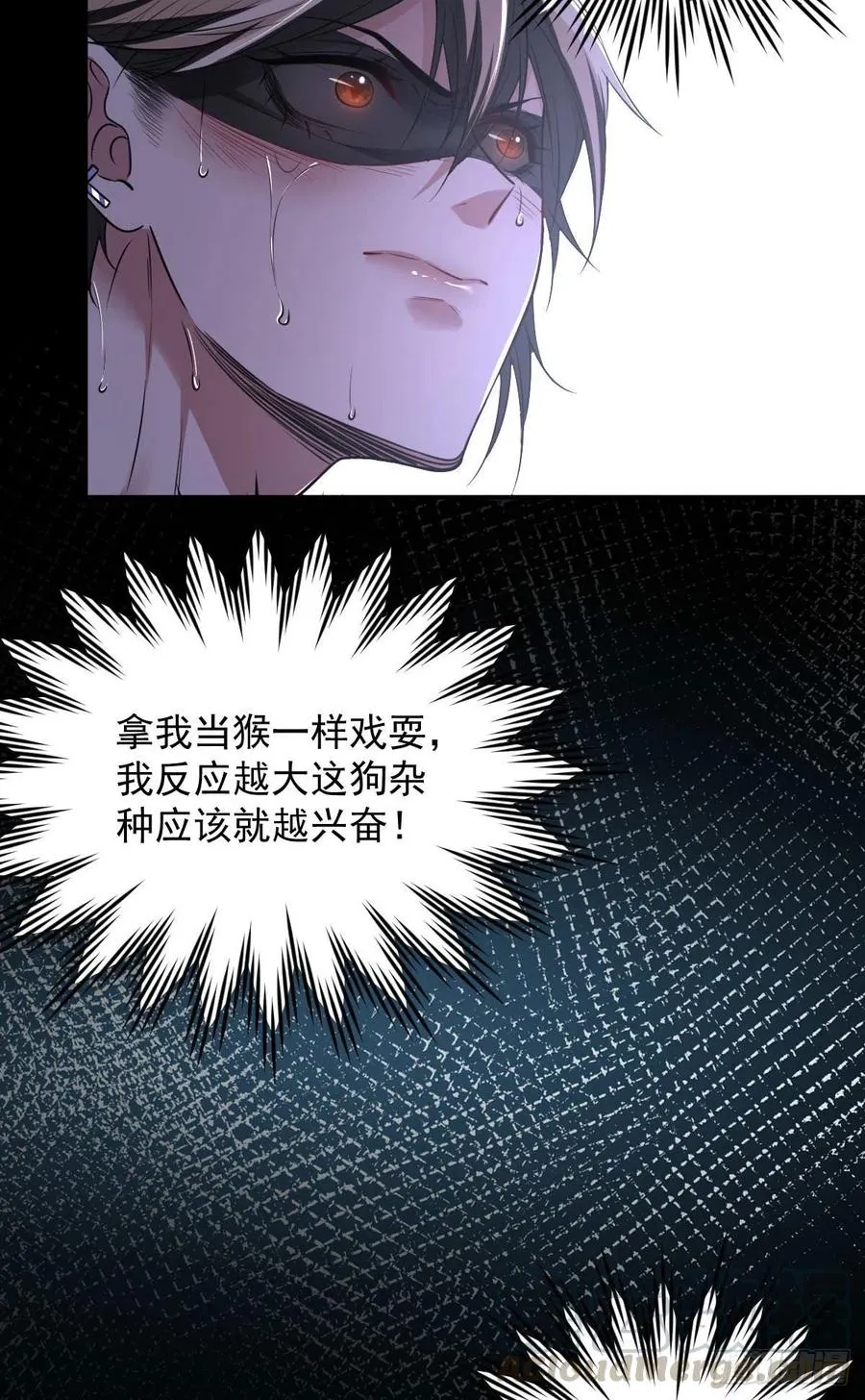 罪兽九十二话 第21页