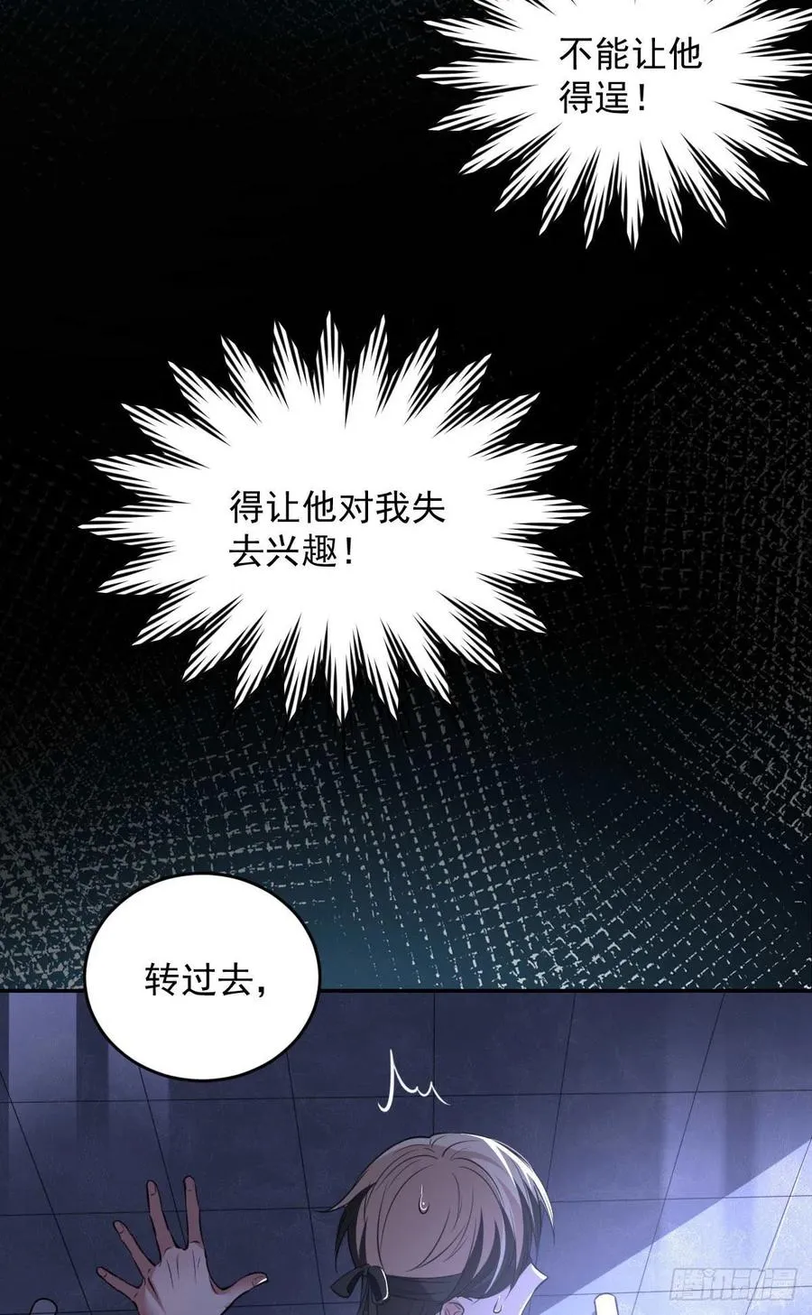 罪兽九十二话 第22页