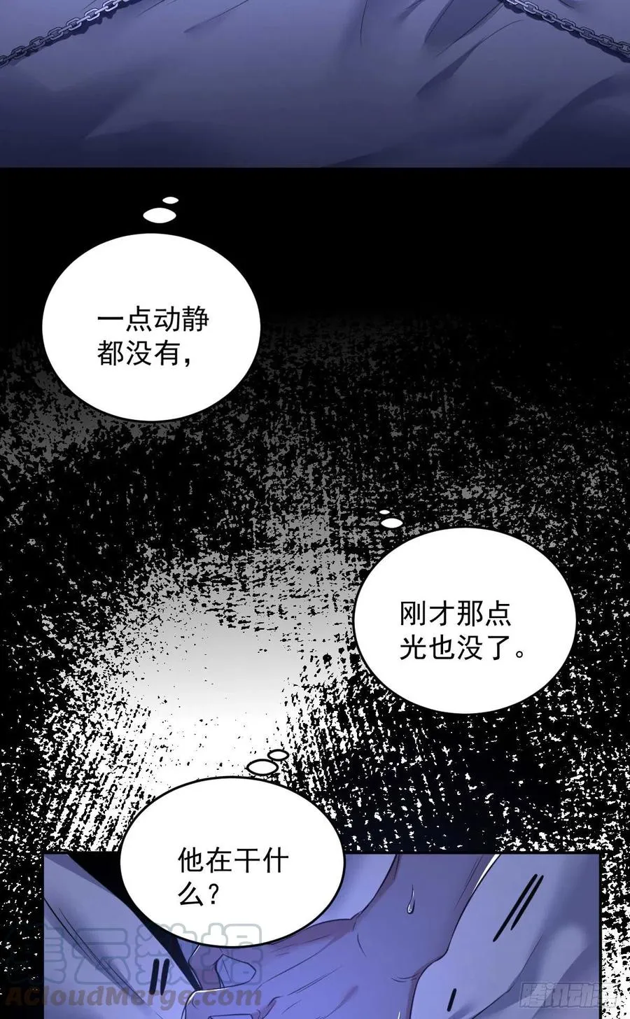 罪兽九十一话 第9页
