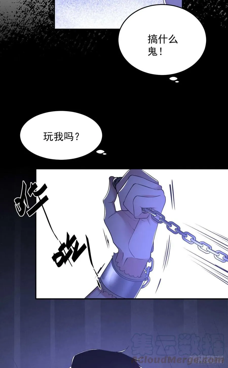 罪兽九十一话 第11页