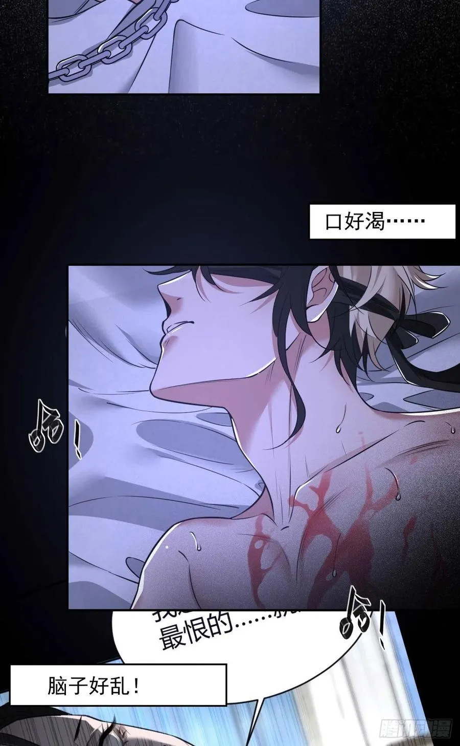 罪兽九十一话 第16页