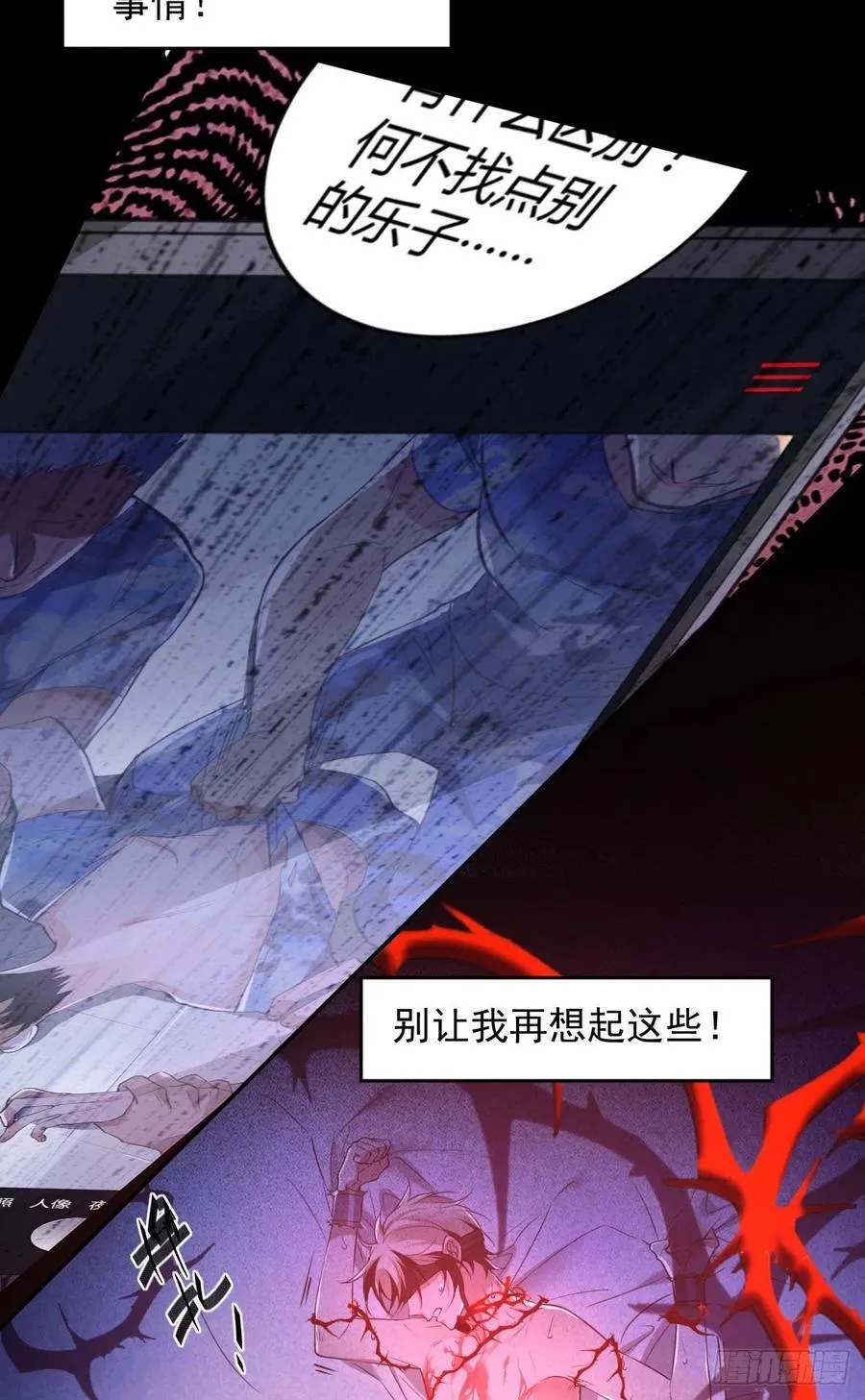 罪兽九十一话 第18页