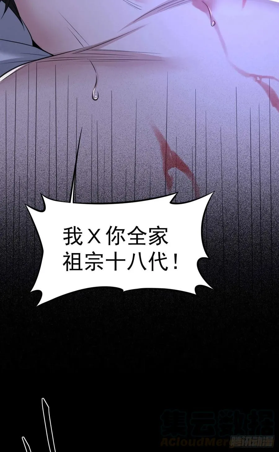 罪兽九十一话 第21页